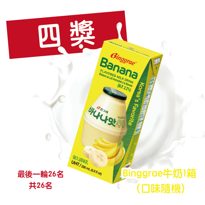 四獎牛奶